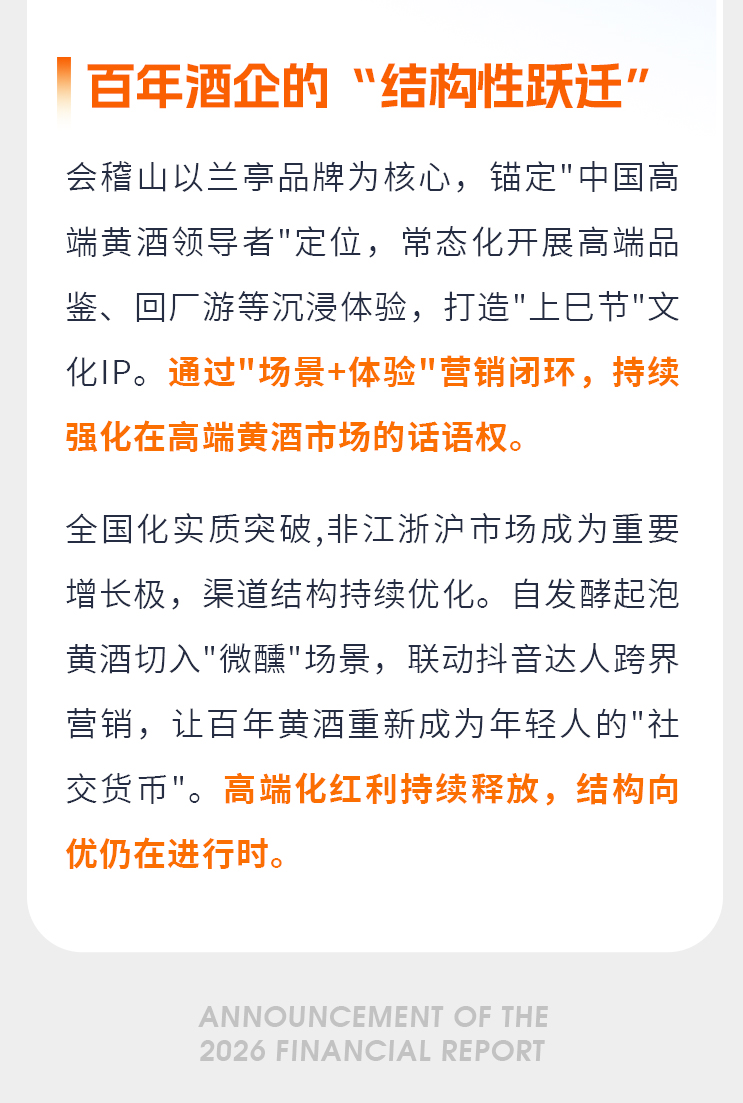 26年中报告会稽山_05.jpg